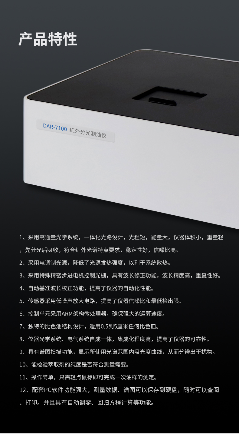 测油仪详情页_08.jpg