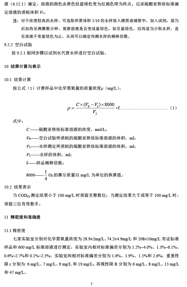 Hj8 17 水质化学需氧量的测定重铬酸盐法 17 5 1实施gbt 19 标准cod消解器 Cod 恒温消解器 山东迪康环保科技有限公司